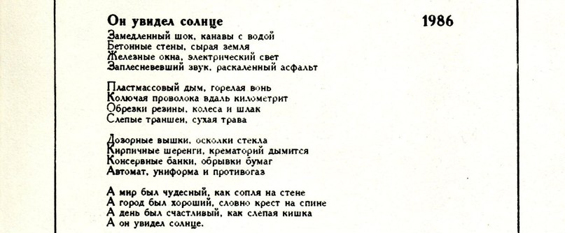 Он увидел солнце, Граж дан ская Обор она (Е гор Ле ов)