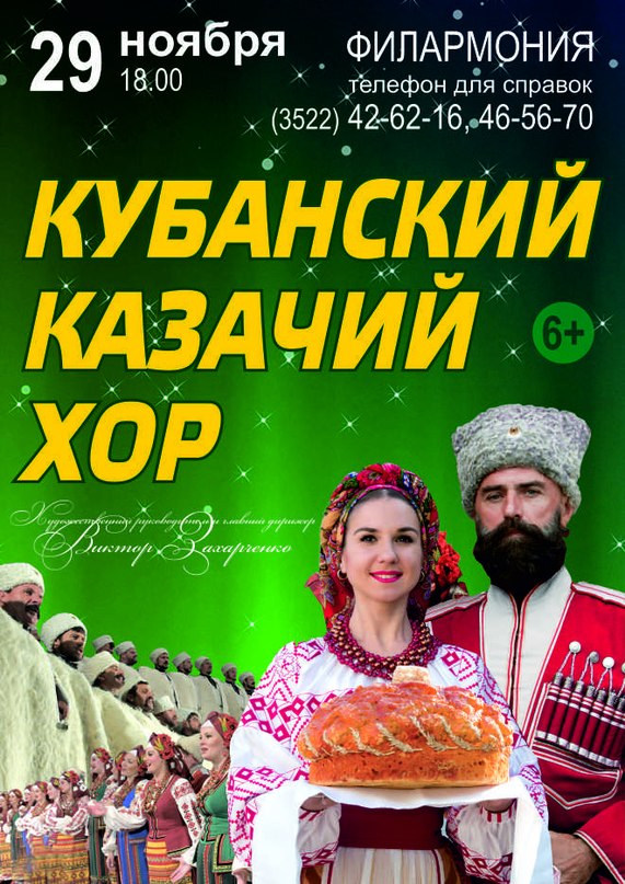 Булы в мэнэ у комори грошi, Из репертуара Кубанского казачьего хора