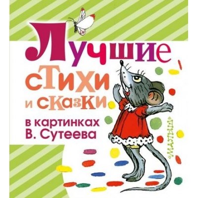 12 месяцев/http://vk.com/public.domasmamoi, Стихи и Сказки (С. Я. Маршак)