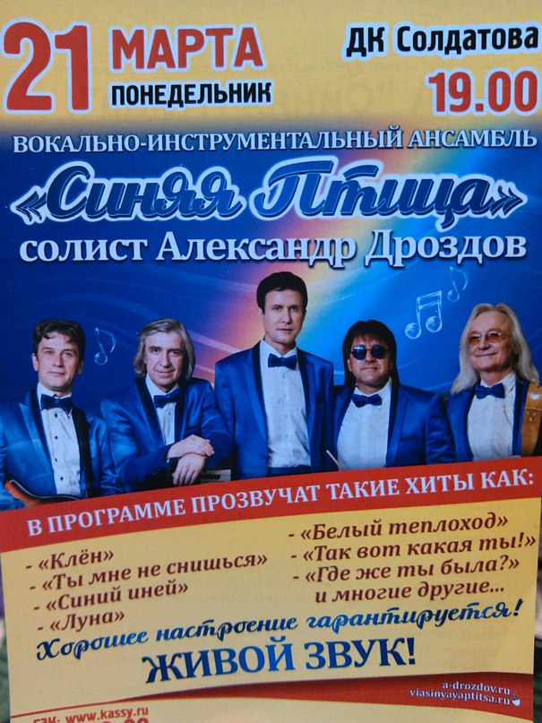 На белом покрывале любви (А.Дроздов-А.Дроздов), ВИА 
